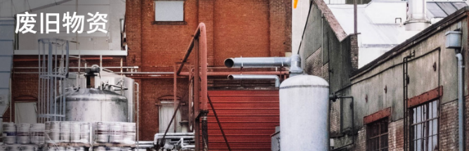 广州星瑞拍卖有限公司：某大型企业拍卖会